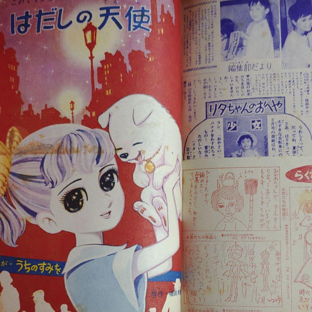 少女 昭和35年8月1日発行 プリンセスアン○橋田寿賀子・高橋真琴