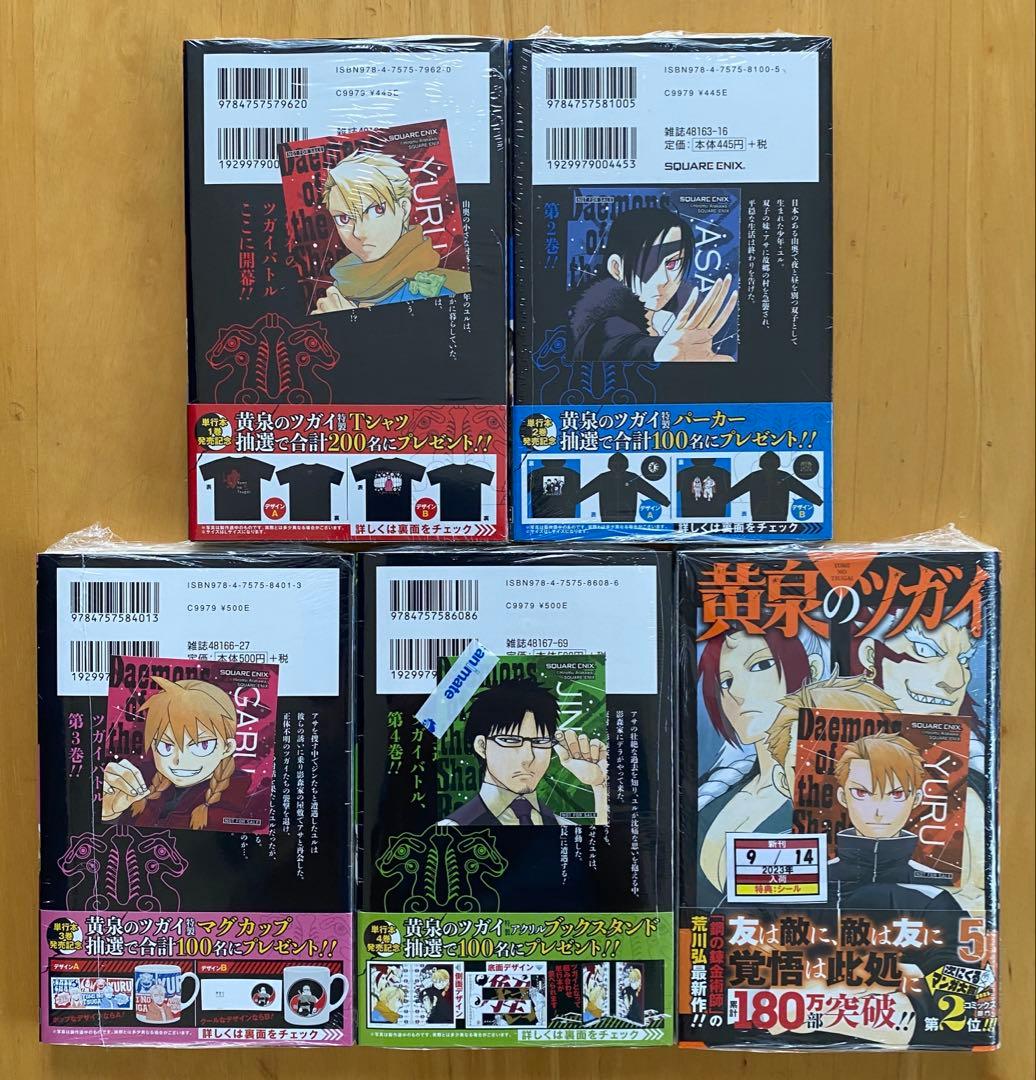 黄泉のツガイ 全巻初版、帯付、特典付、シュリンク未開封 - メルカリ