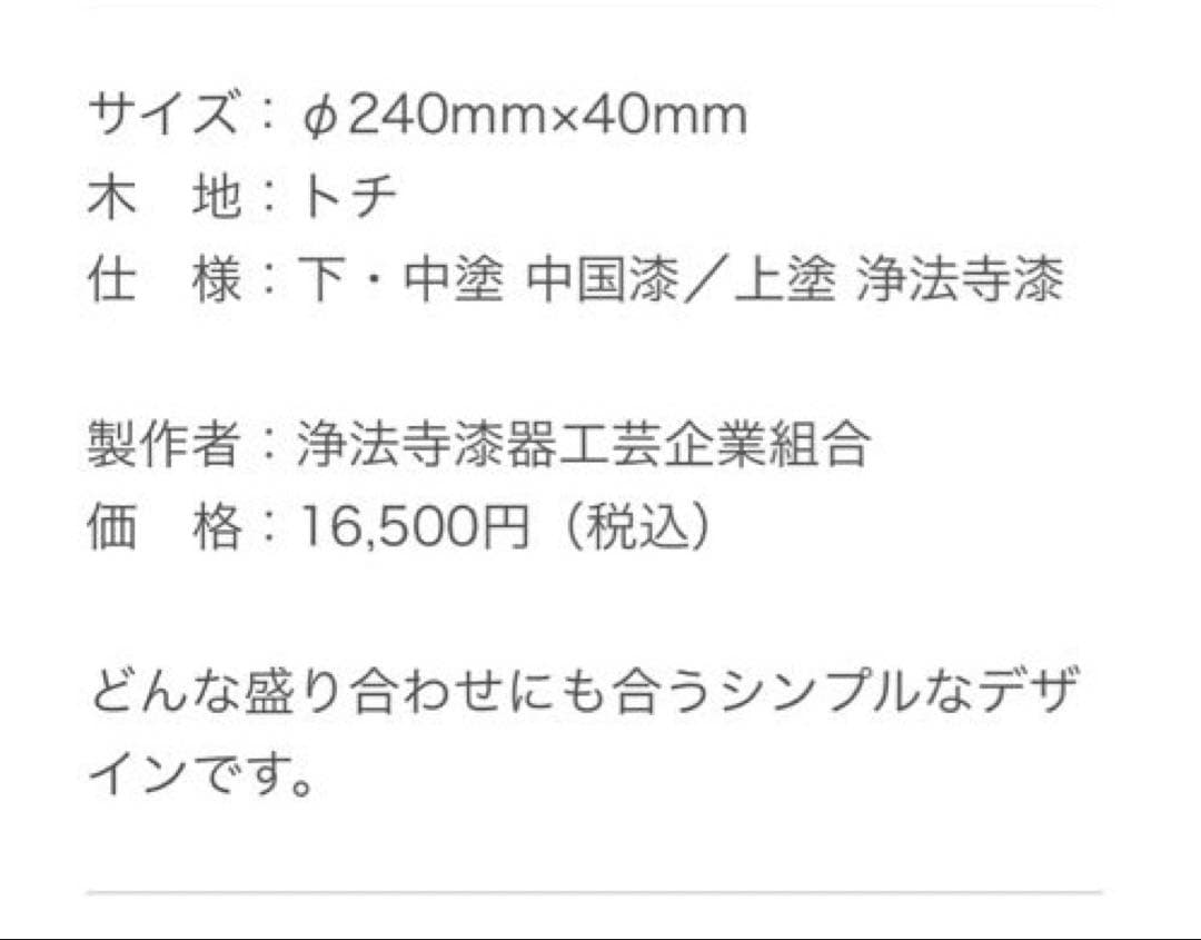 madamkameさま 浄法寺漆器工芸企業組合 岩舘正二 madamkameさま 浄法寺