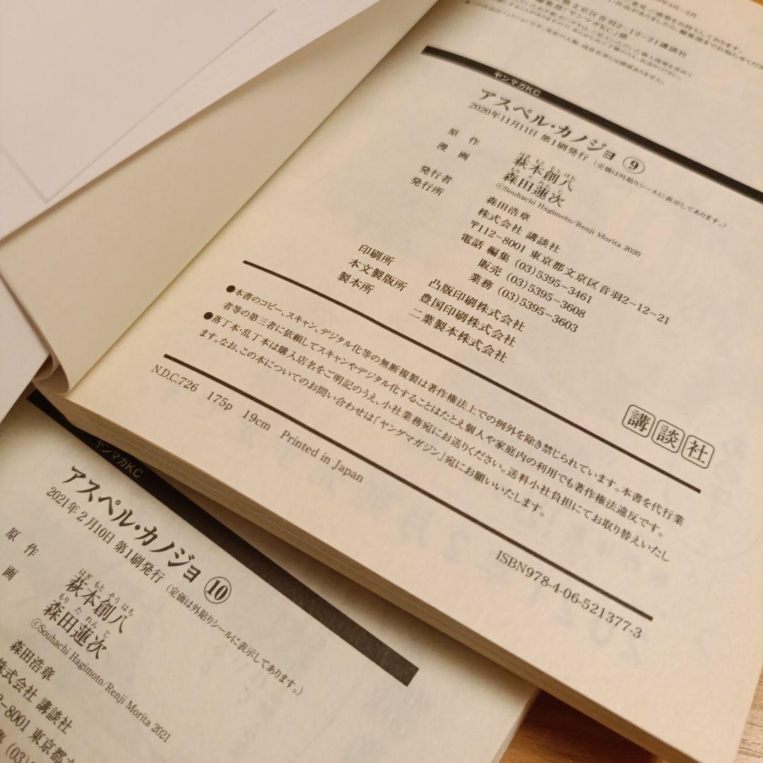 アスペル・カノジョ　全12巻セット