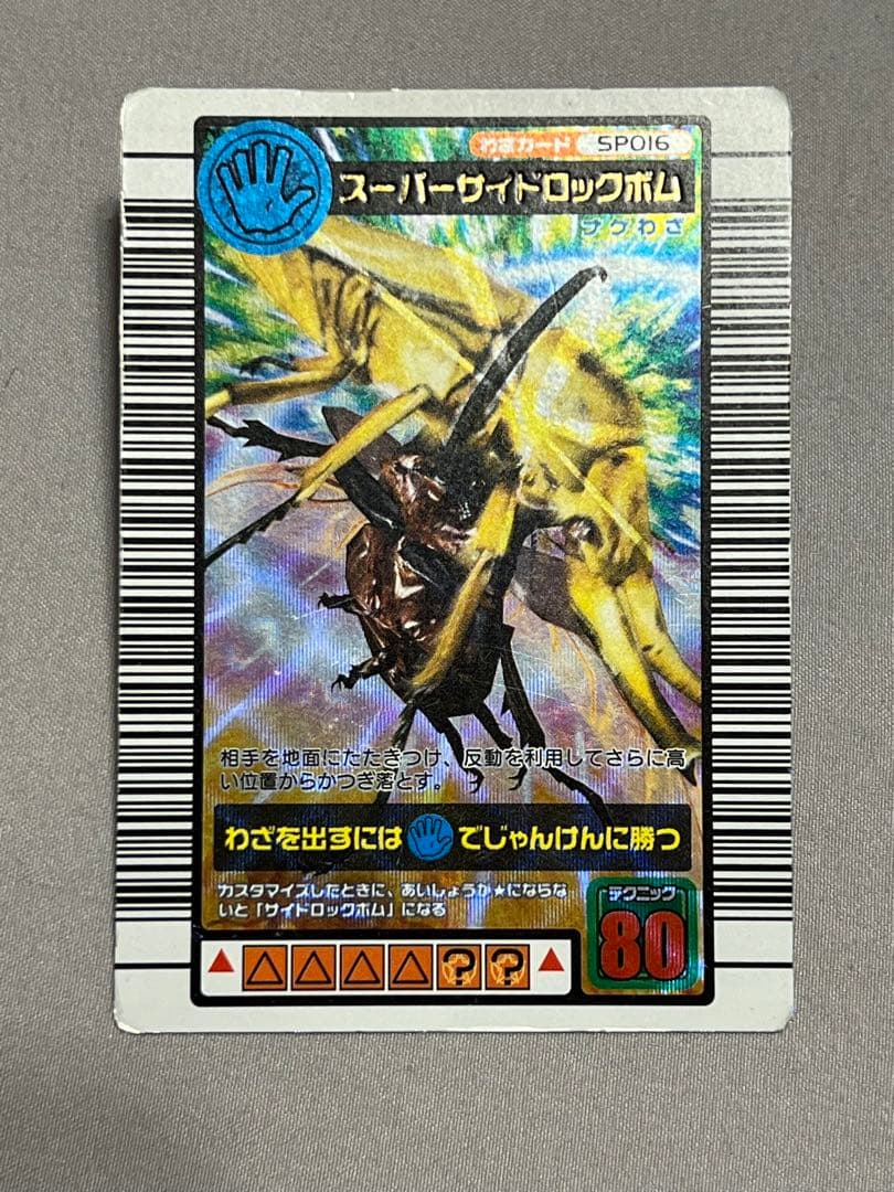 希少/美品】 ムシキング スーパーサイドロックボム 2004 ファースト