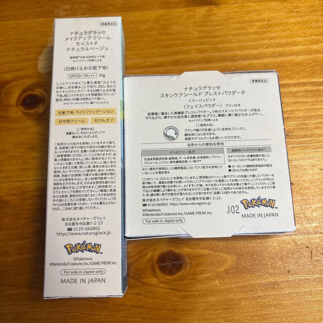 先行発売 ナチュラグラッセ ポケモンコラボ パウダー 下地セット