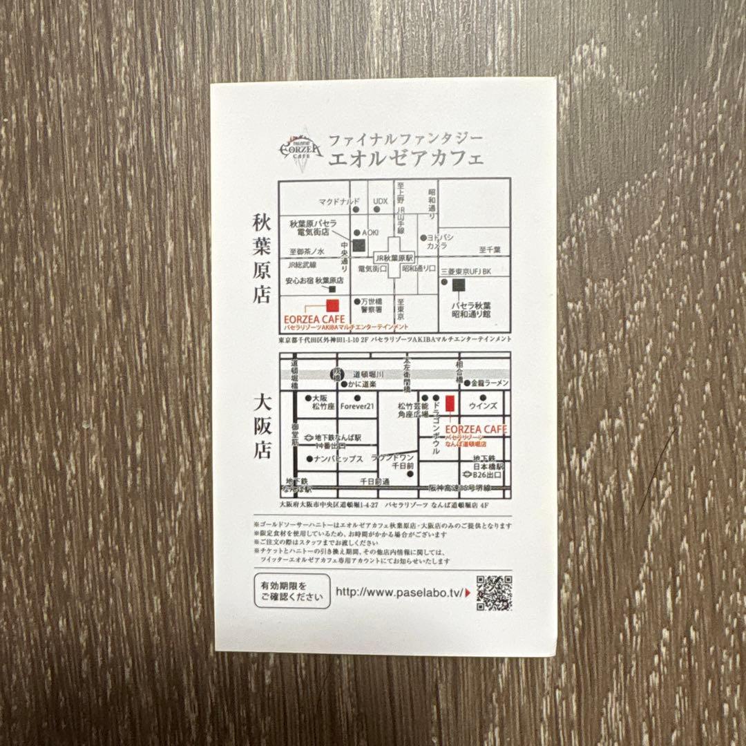 FF14エオルゼアカフェ スペシャルハニトー引換券 - メルカリ