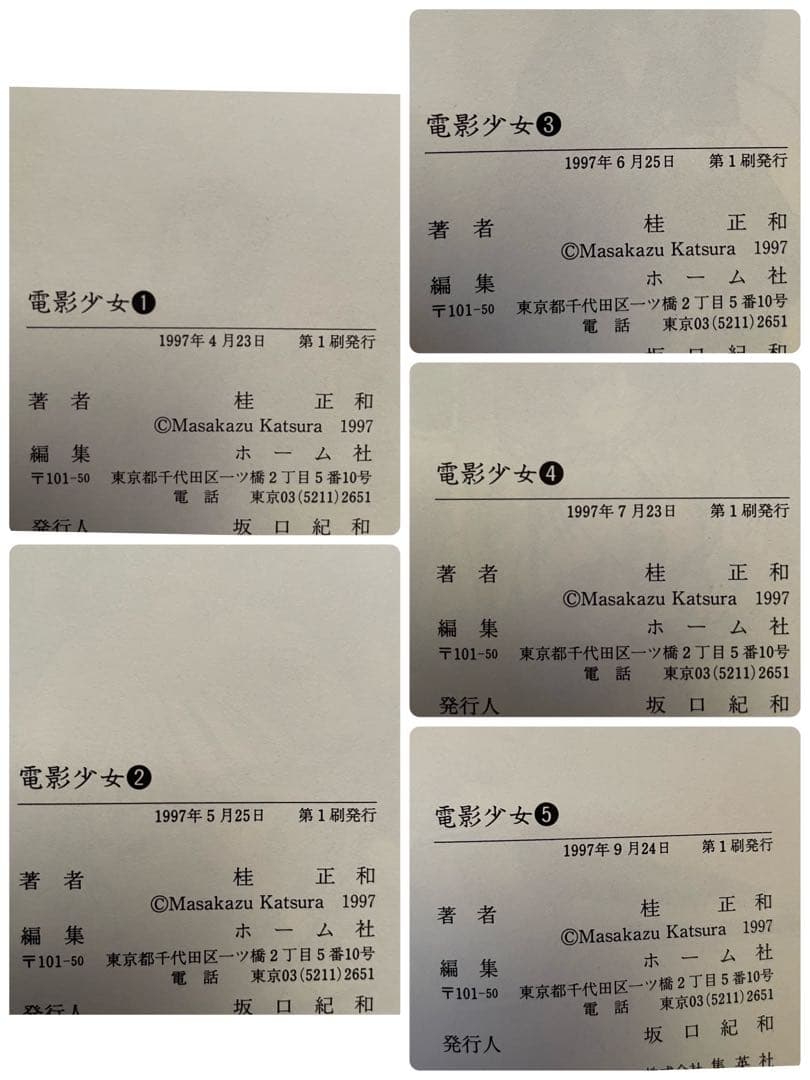 全巻初版/帯付8冊】電影少女 愛蔵版 全巻セット 桂正和 - メルカリ
