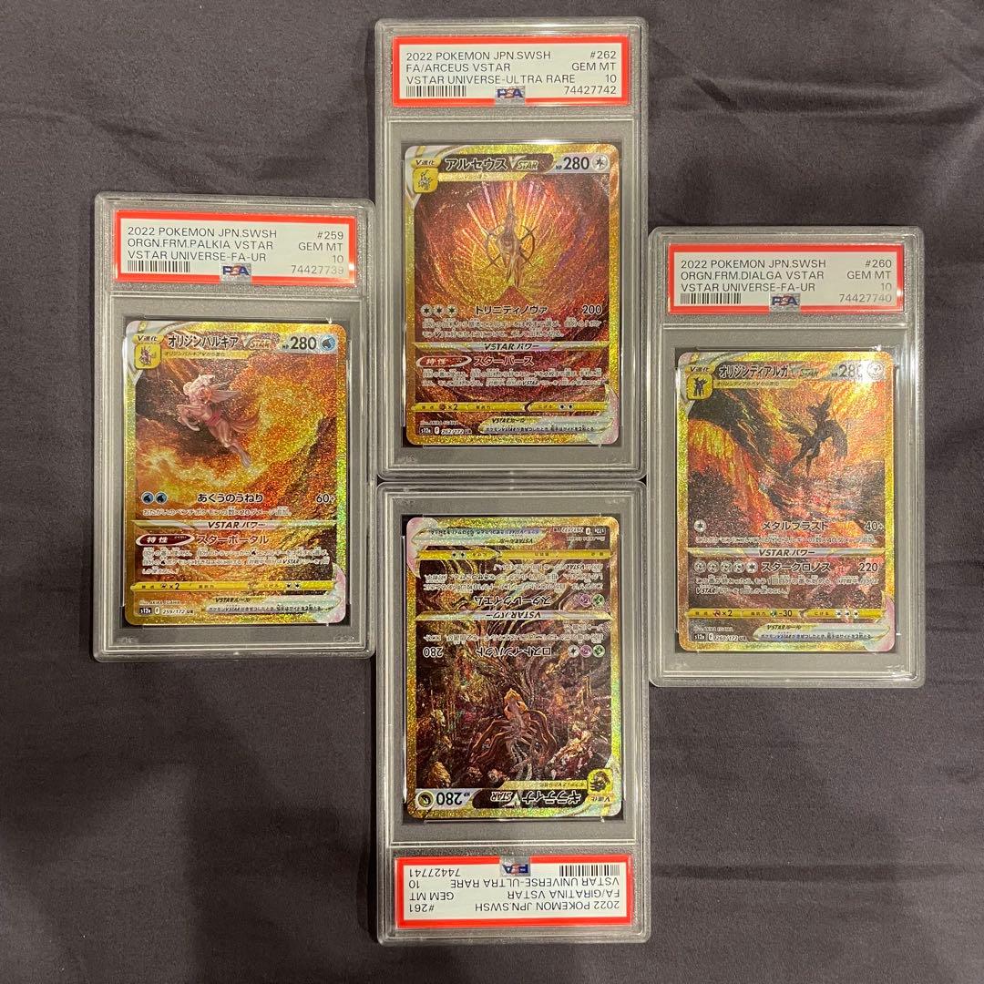 パルキア　ディアルガ　ギラティナ　アルセウスvstar UR PSA10 4連番 アルセウス ギラティナ パルキア ディアルガ vstar ur 4枚セット 6連
