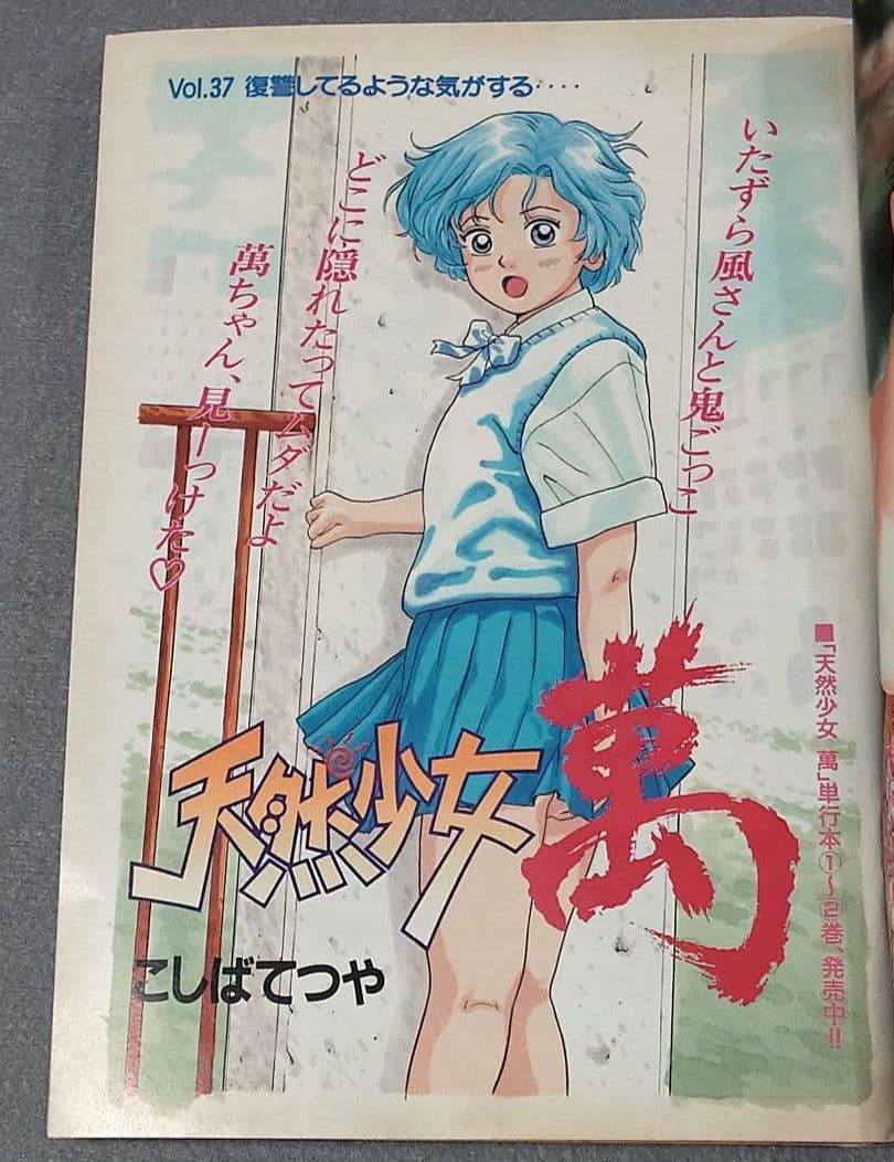 週刊ヤングマガジン1994年6月27日27号『1・2の三四郎2』表紙/小林