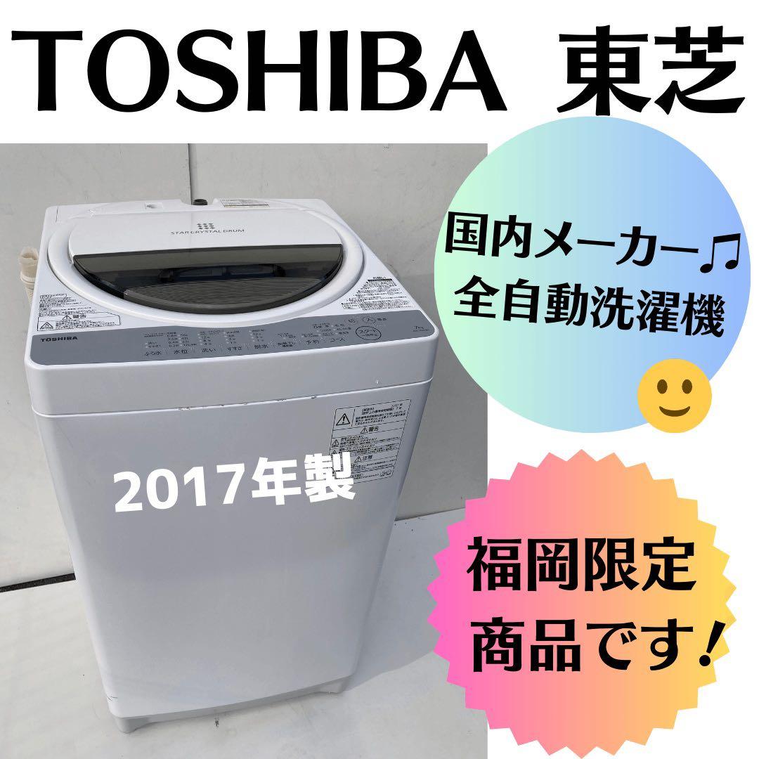 【ラララ大特価♫】TOSHIBA 全自動洗濯機 2017年製 TW-127XP1L/TW-127XP1R | 洗濯機・洗濯乾燥機 | 東芝ライフスタイル