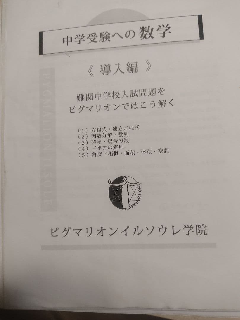 中学受験への数学《導入編》 DVD付き