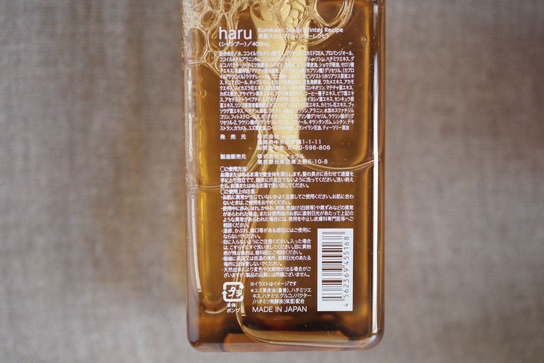 haru シャンプー×3本（ノーマル、ラベンダー、ウインターレシピ