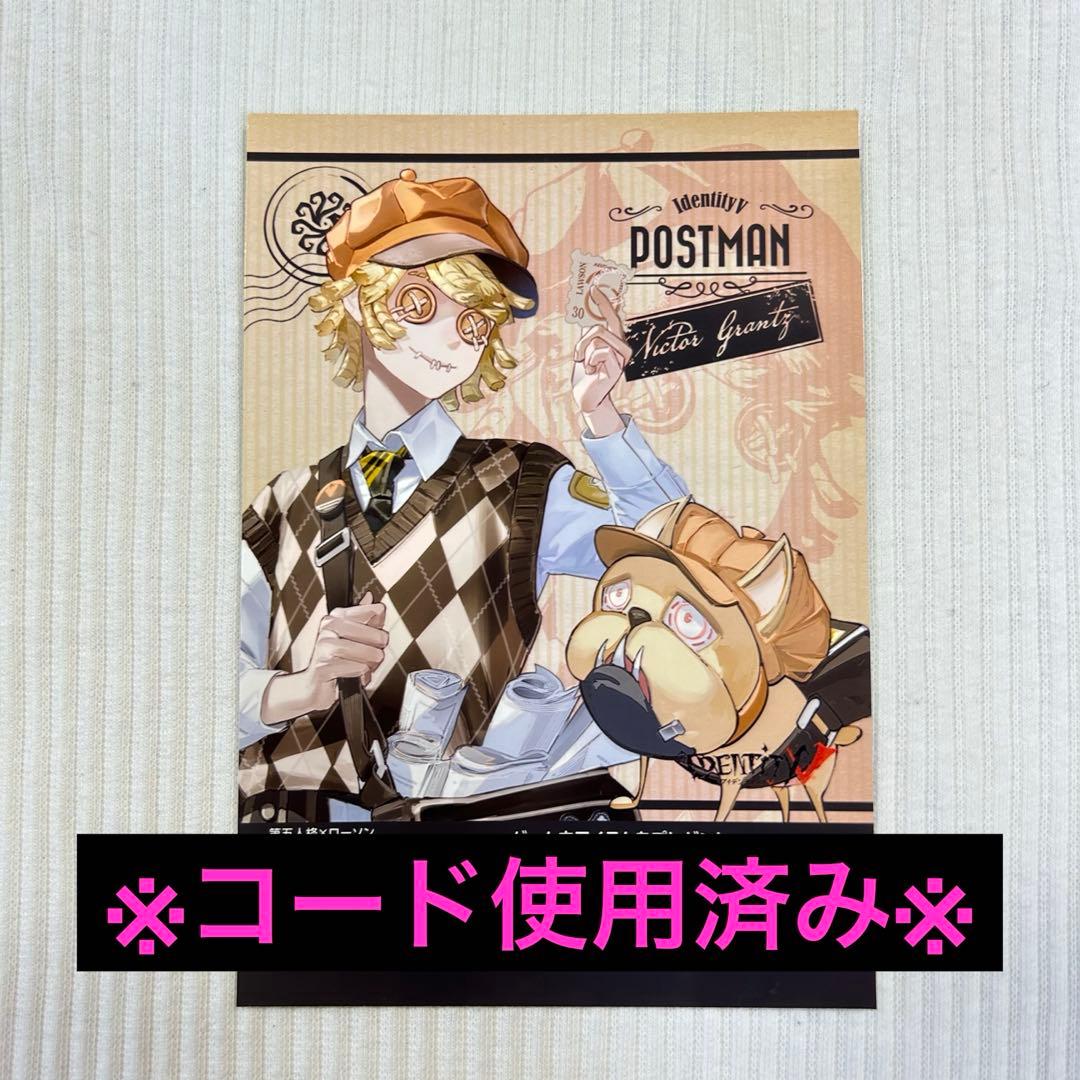 第五人格 ローソンコラボ ブロマイド ポストマン - メルカリ