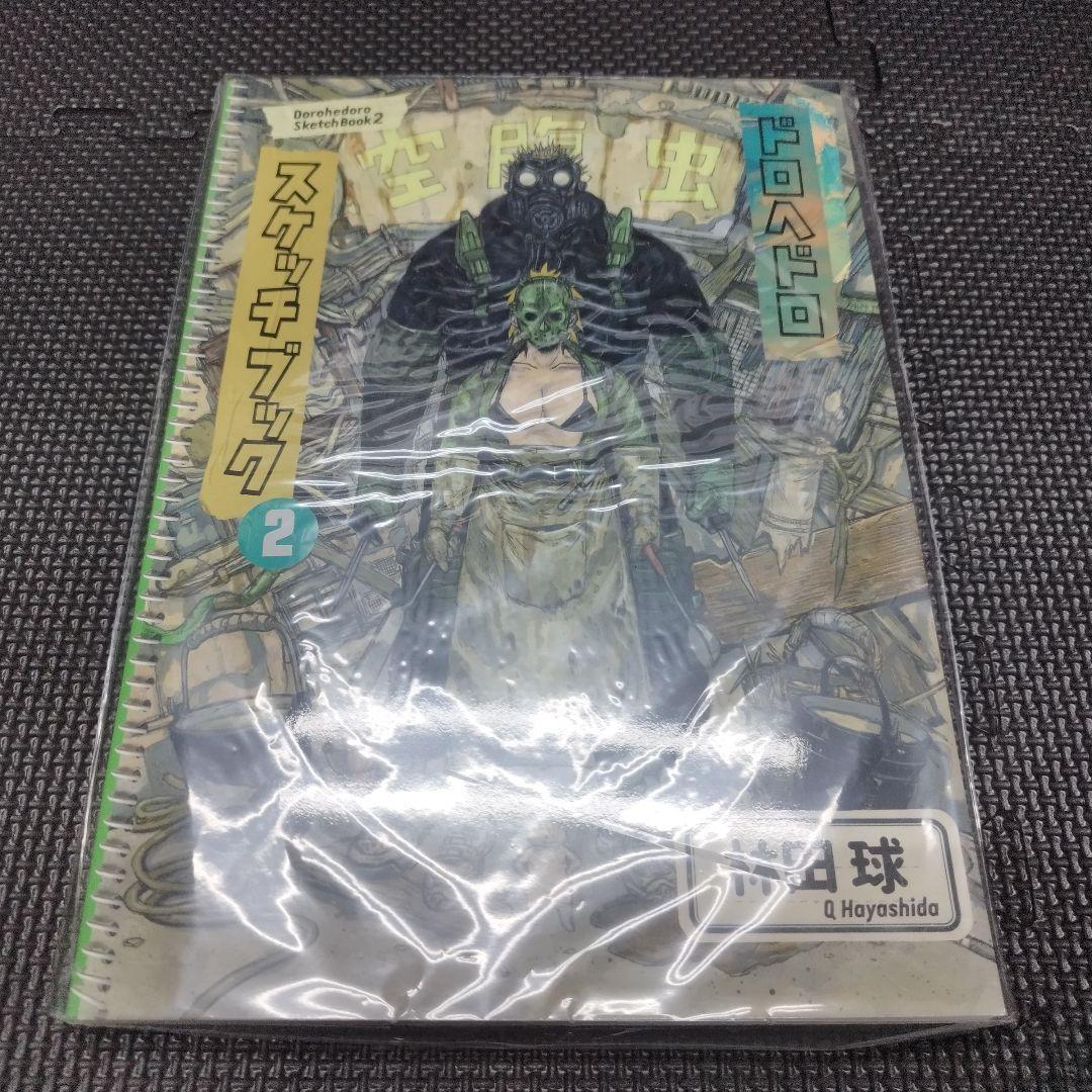 ドロヘドロ 原画展 スケッチブック2【新品未開封】林田球 - メルカリ
