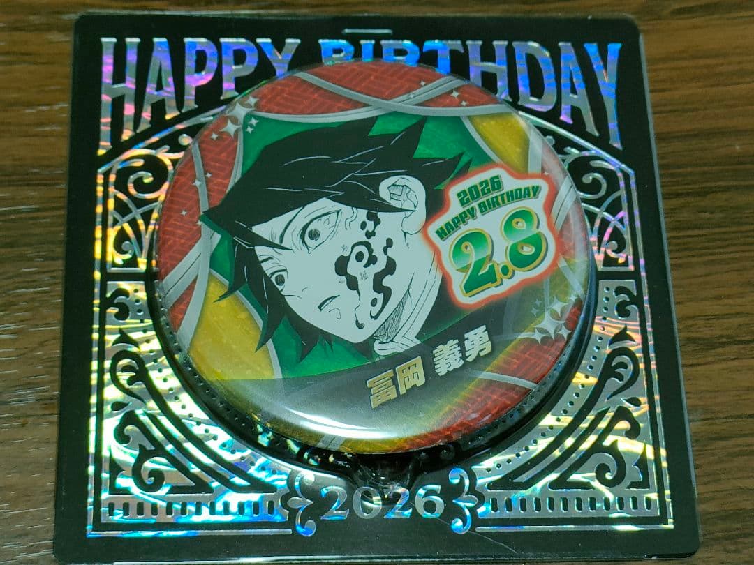 ア*ネ様 冨岡義勇 バースデイ缶バッジ 2026年 - メルカリ