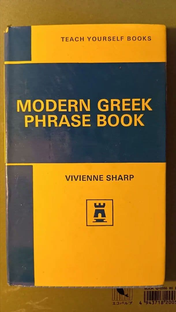 語学・辞書・学習参考書 MODERN GREEK PHRASE BOOK Amazon.com: Modern Greek For Dummies: 9781394342747: Argyrouli
