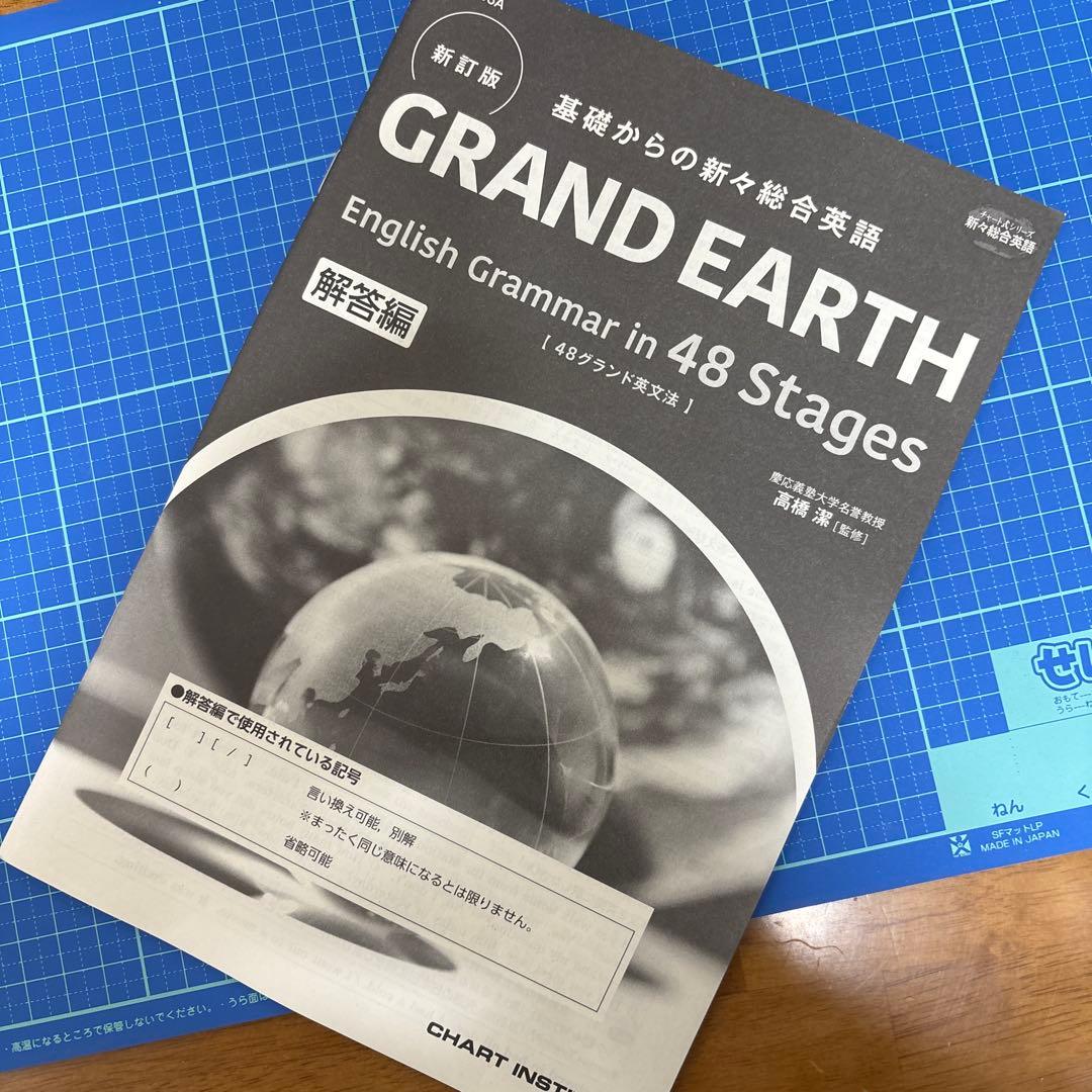グランドアース英文法48 解答 - メルカリ