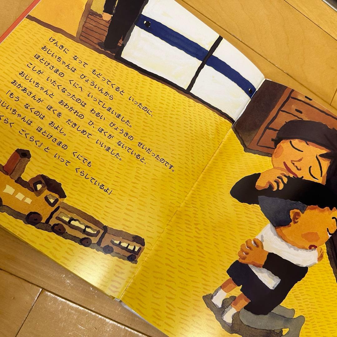 絵本 おじいちゃんのごくらくごくらく - メルカリ