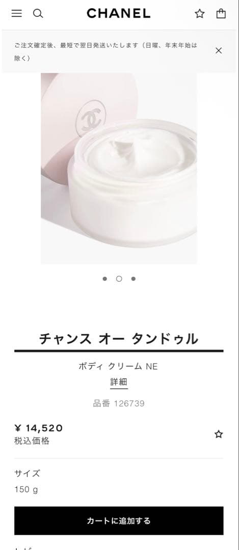 CHANEL チャンス オー タンドゥル ボディクリーム NE 150g ほぼ未使用】CHANEL チャンス オータンドゥル ボディクリーム 150g