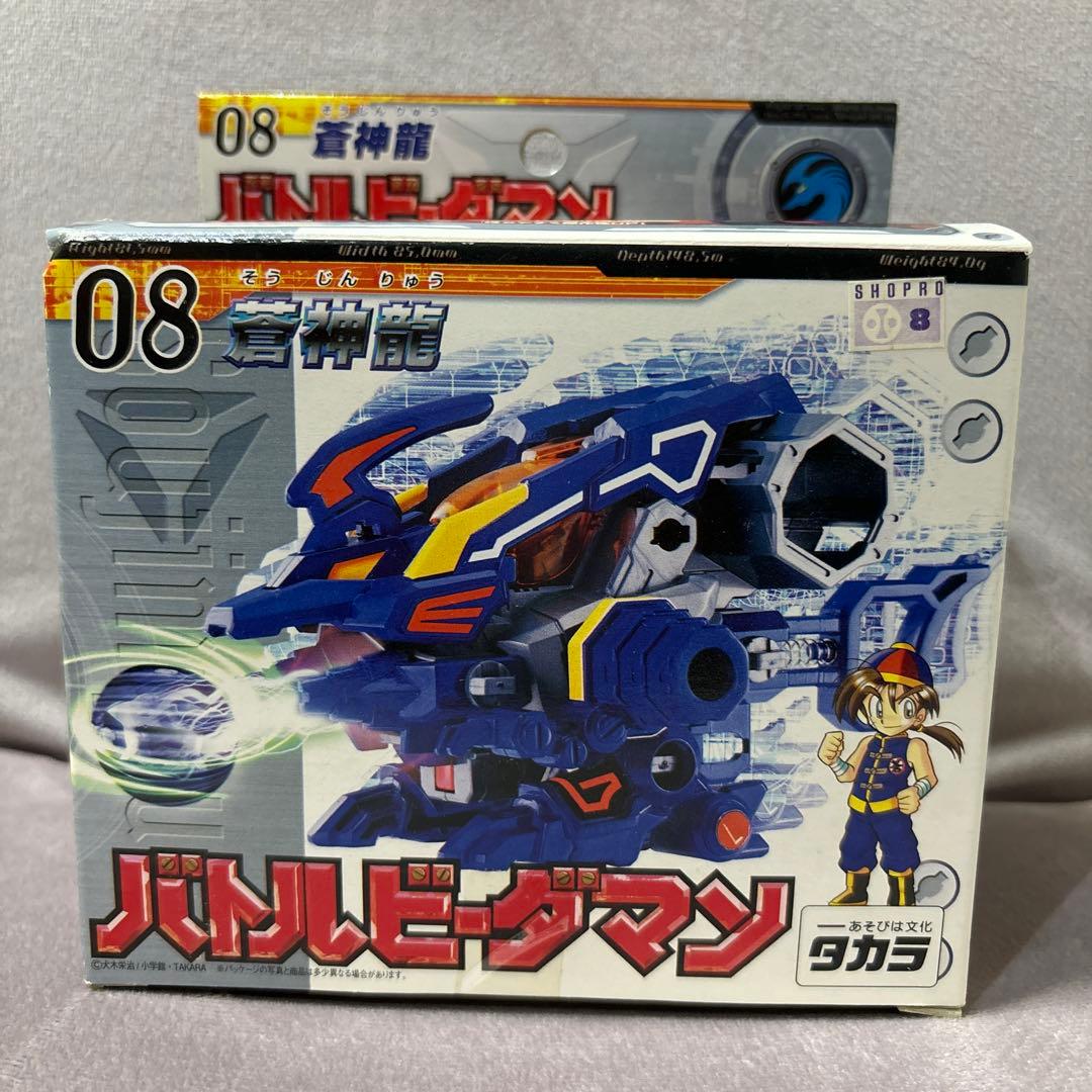バトルビーダマン 08 蒼神龍 - メルカリ