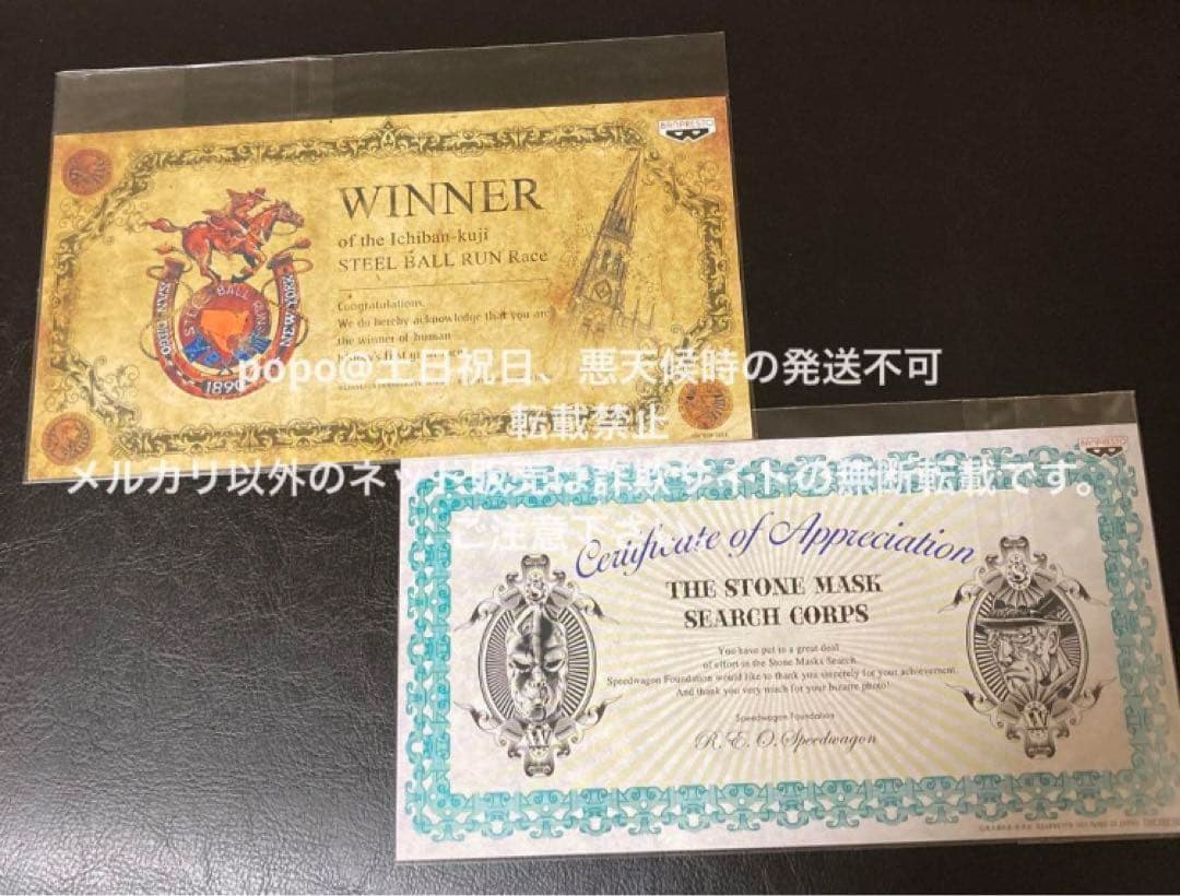 ジョジョの奇妙な冒険 一番くじ スティールボールランレース優勝商品