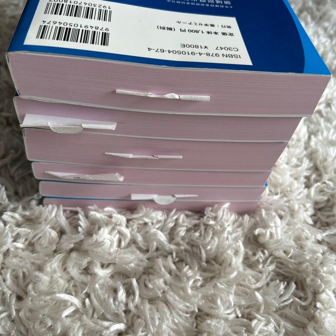 領域別既出問題集 改訂12版 薬学ゼミナール 薬剤師国家試験対応 - メルカリ