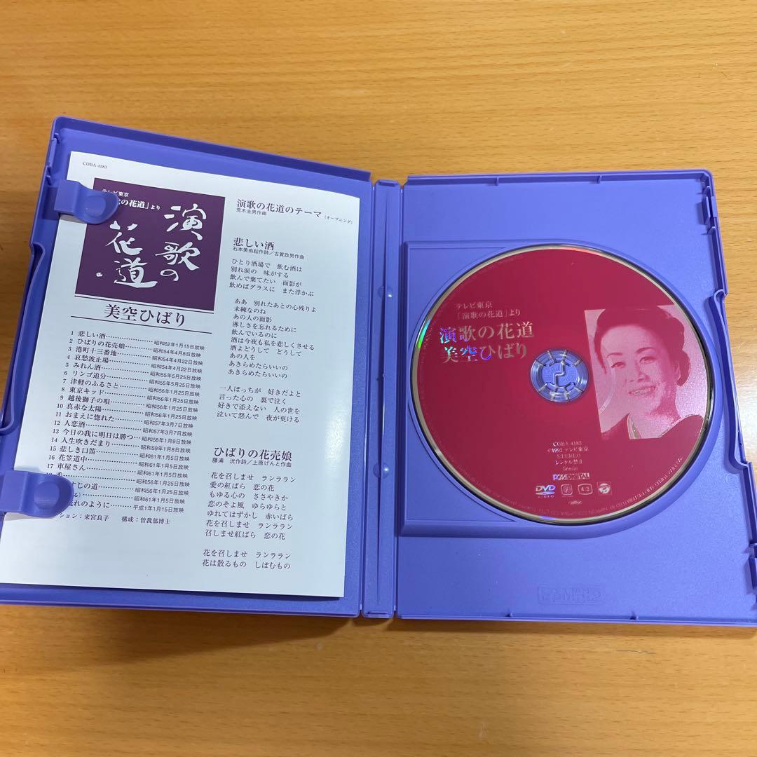 DVD 美空ひばり/演歌の花道 - メルカリ