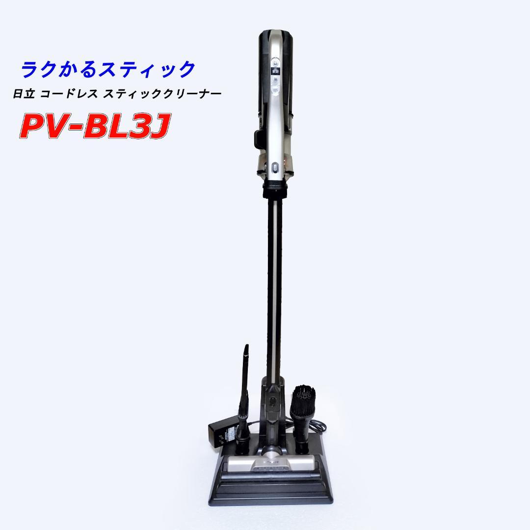 日立 HITACHI ラクかるスティック 掃除機 PV-BL3J 中古 整備済 Amazon | 日立 掃除機コードレス スティッククリーナー 軽量 1.1Kg 自