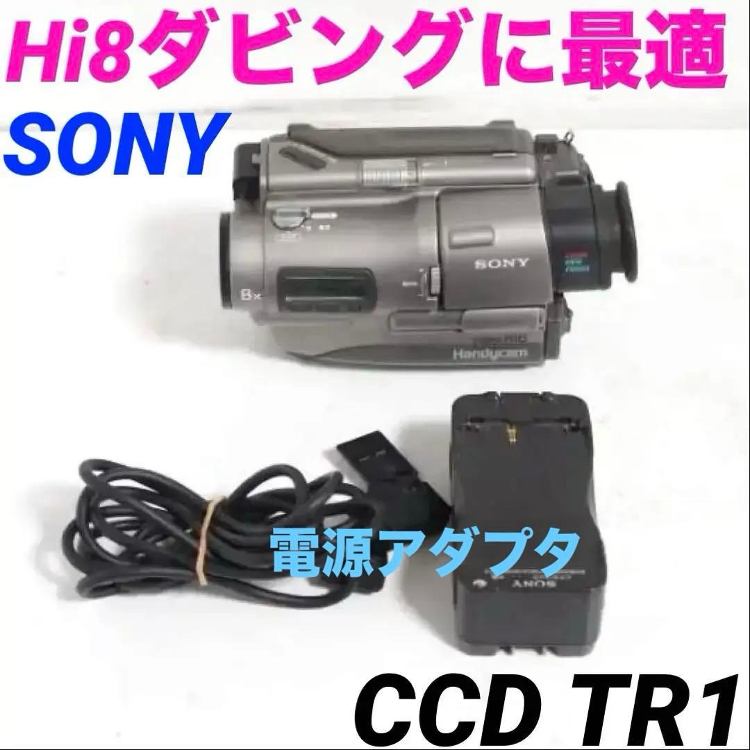 【再生OK】CCD-TR1 SONY Hi8ビデオカメラ　8mm 0212 再生OK】CCD-TR1 SONY Hi8ビデオカメラ 8mm 0212 - メルカリ