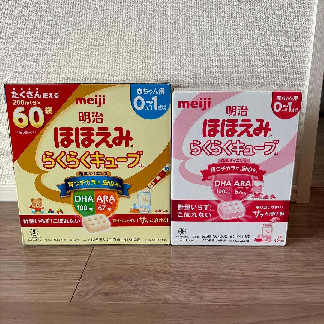 新品未開封/賞味期限2025.11】明治 ほほえみ らくらくキューブ 90袋