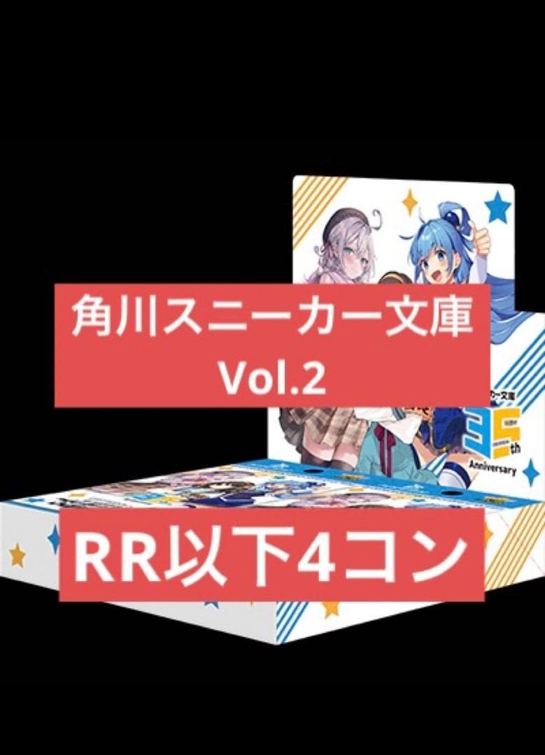 ヴァイス 角川 スニーカー文庫 Vol.2 RR以下4コン ヴァイスシュヴァルツ 角川スニーカー文庫 Vol.2 RR以下4コン ②