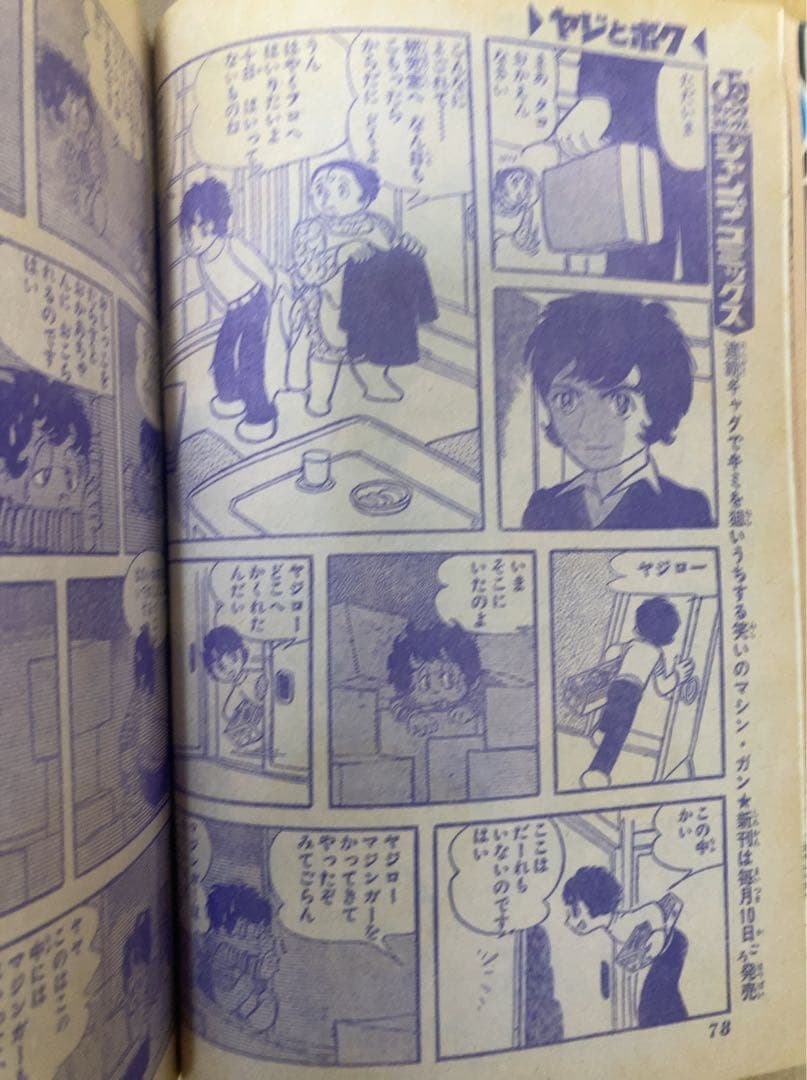 貴重】月刊少年ジャンプ 1975年3月号 ヤジとボク/ 手塚治虫 - メルカリ