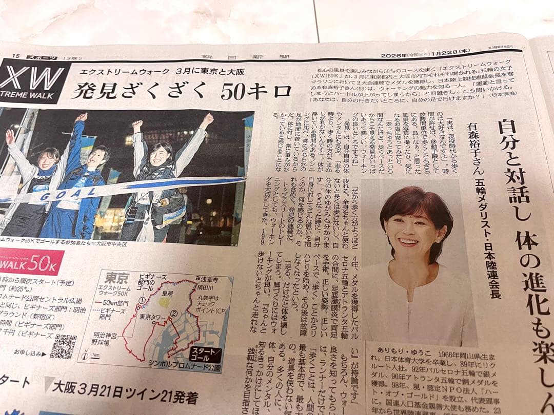 朝日新聞 1/22 「メダリスト」 漫画 フィギュアスケート つるまいかだ