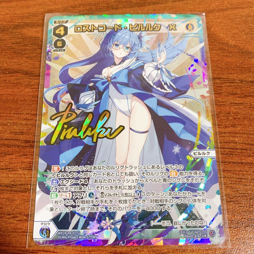 WIXOSS/ウィクロス/WX24-P4/ロストコード・ピルルク X UR - メルカリ