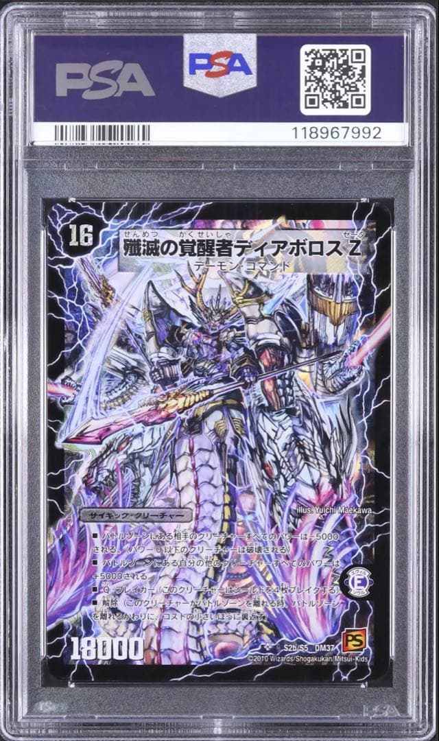 PSA8 デュエマ ディアスZ ディアボロスZ シークレット シク - メルカリ