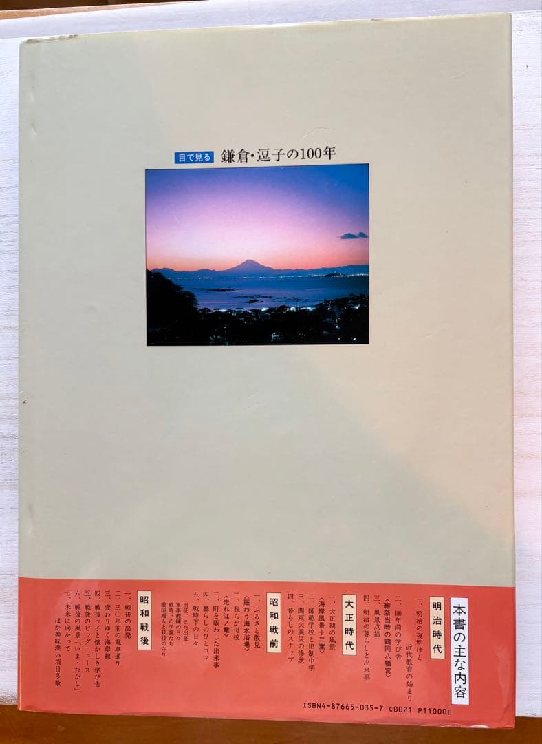 目で見る 鎌倉・逗子の100年 鎌倉市・逗子市・葉山町 - メルカリ