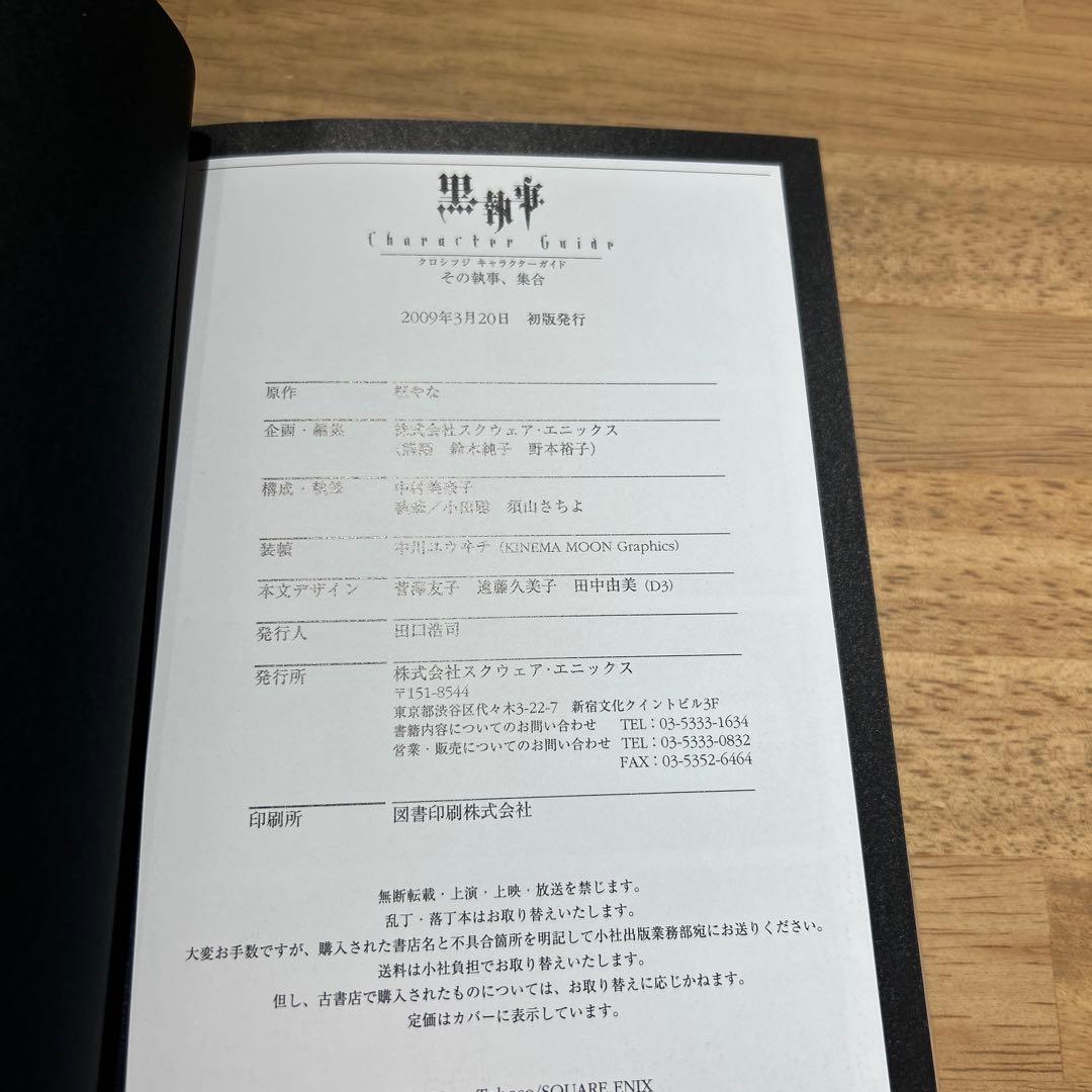 全巻初版 虹執事1.2 黒執事キャラクターガイド - メルカリ