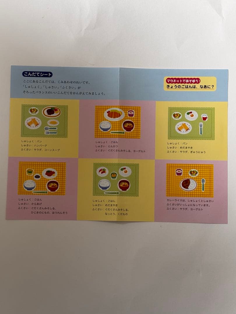 食育マグネット 保育士向け 栄養士向け 栄養指導 - メルカリ