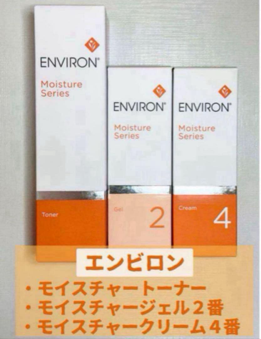エンビロン　モイスチャー4番セット モイスチャーシリーズ（ENVIRON） エンビロン モイスチャークリーム4