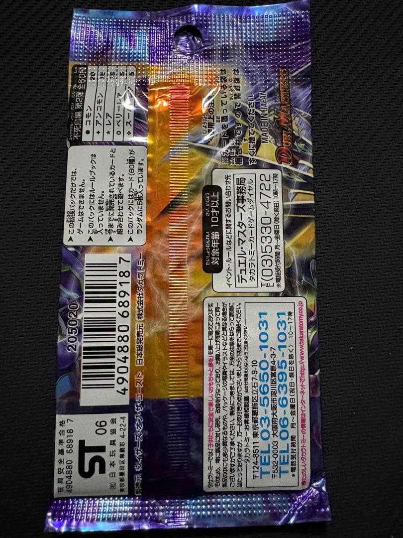 魔闘竜×機兵団 ジアルティメットノヴァ DM-20 未開封パック - メルカリ