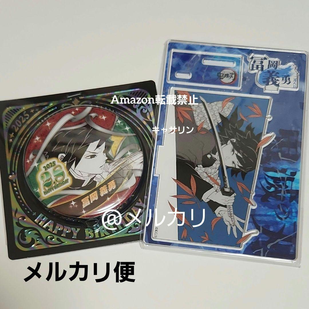 鬼滅の刃 冨岡義勇 2025バースデイ名場面ジオラマ 2025バースデイ缶