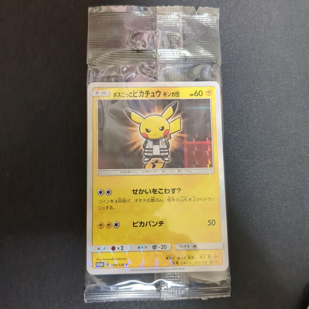 ボスごっこピカチュウ ギンガ団： レインボーロケット団の野望キャンペーン 未開封 ボスごっこピカチュウ ギンガ団(未開封) [レインボーロケット団の野望