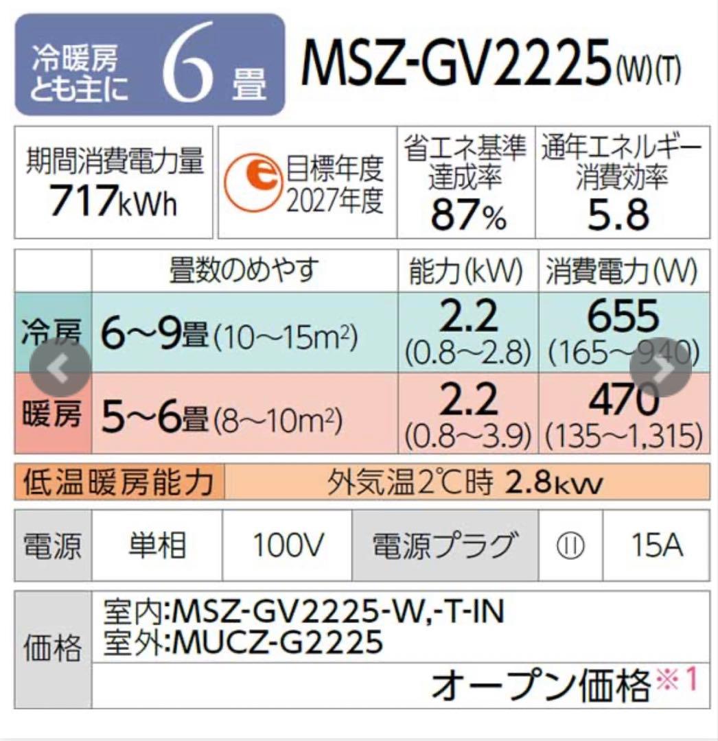 大阪限定】三菱電機 MSZ-GV2225 エアコン本体【標準取付込】 - メルカリ