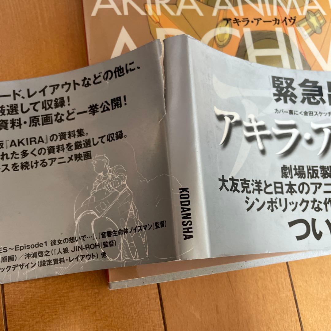 初版】AKIRA ARCHIVES アキラ アーカイヴ 大友克洋 - メルカリ
