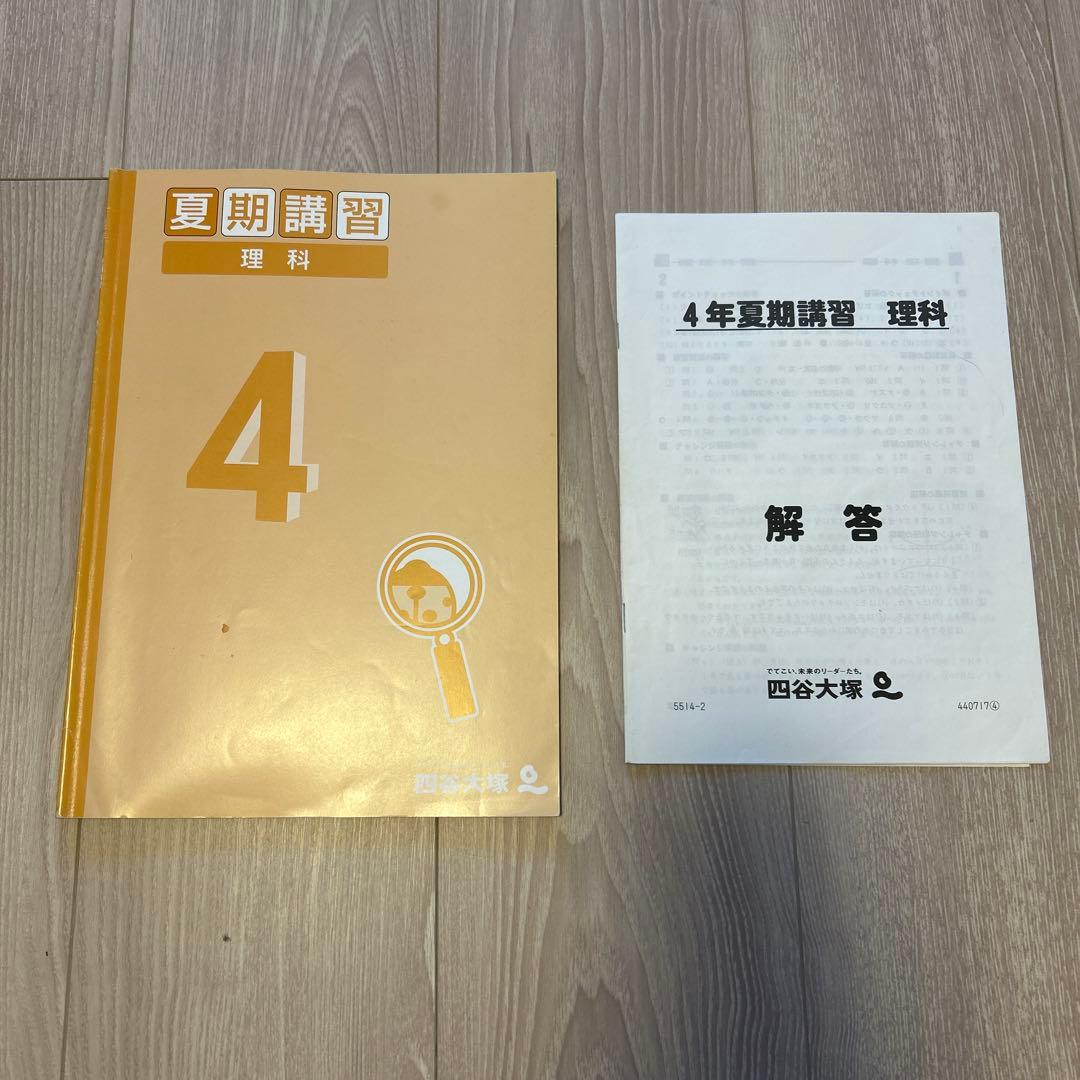 四谷大塚 夏期講習 4年 - メルカリ