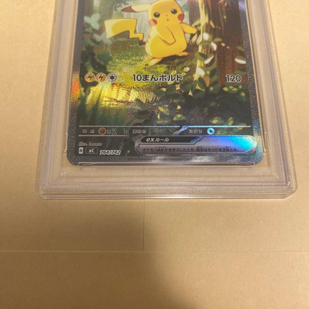 ピカチュウex sar PSA8スタートデッキ100 - メルカリ