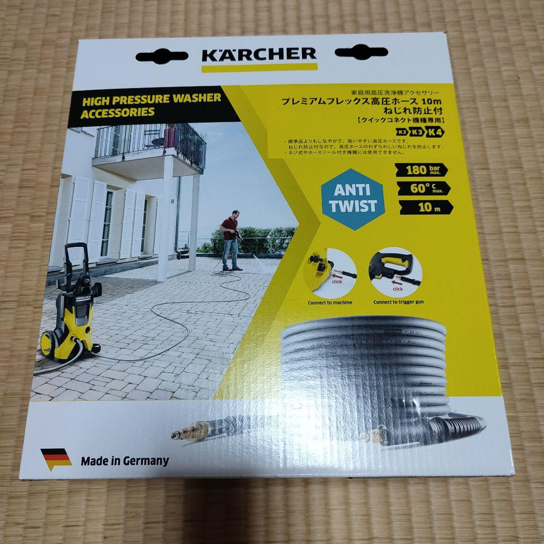 ケルヒャー KARCHER プレミアムフレックス高圧ホース 10m ねじれ防止