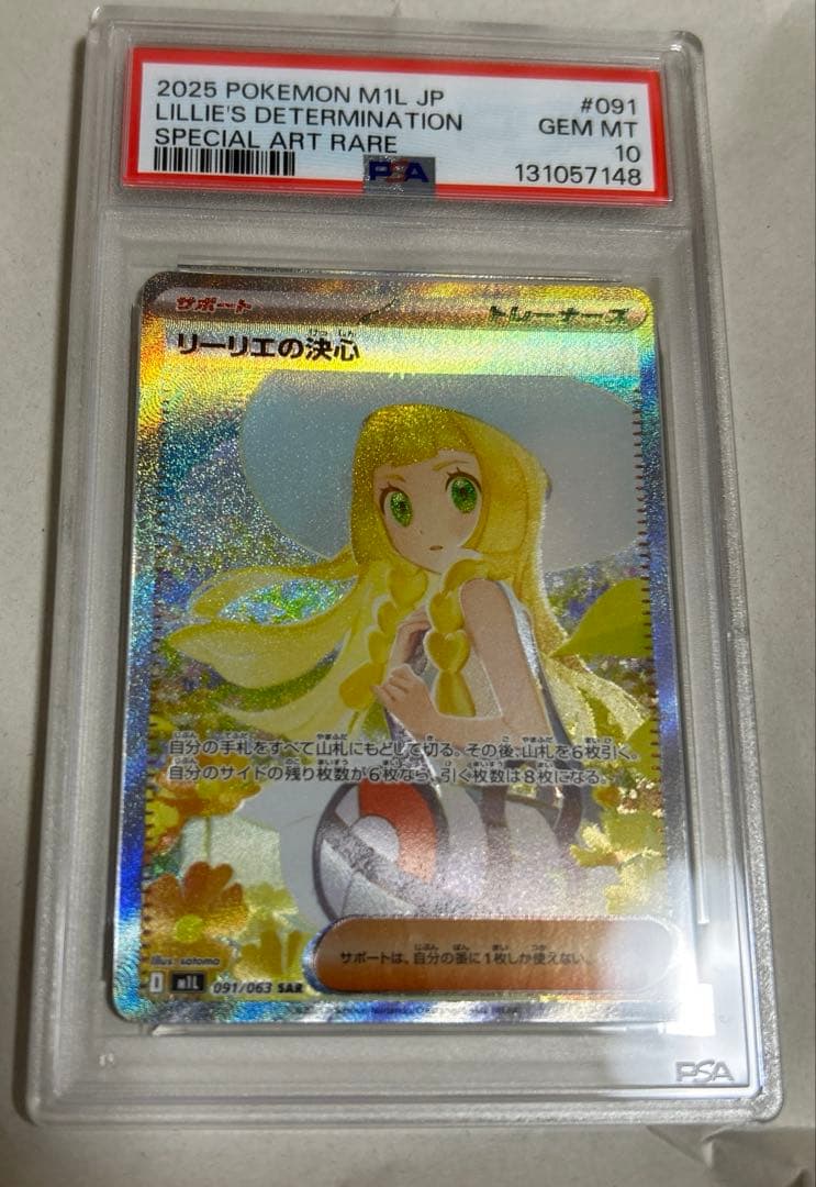 リーリエの決心　sar ポケモン　psa10 メガブレイブ PSA10】リーリエの決心 SAR 取得率40％台 メガブレイブ・メガ
