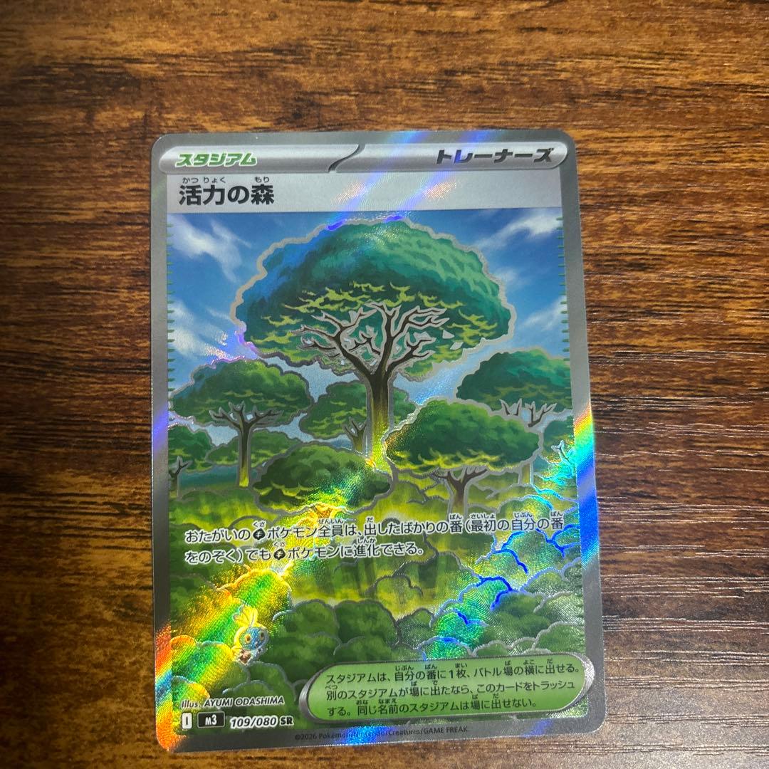 ポケモンカード 活力の森 109/080 SR - メルカリ