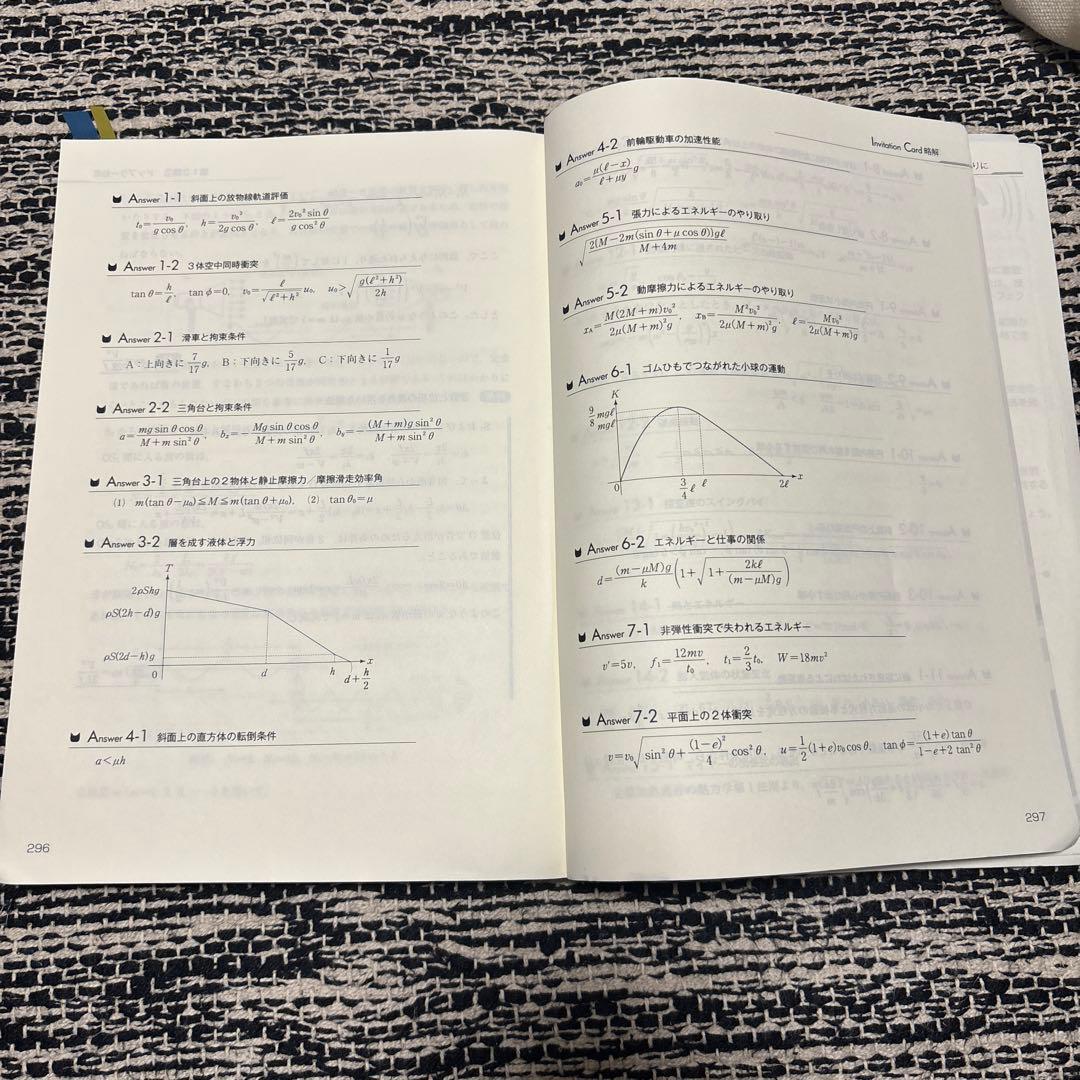 難関物理 PART 1 & 2 東進ハイスクール - メルカリ