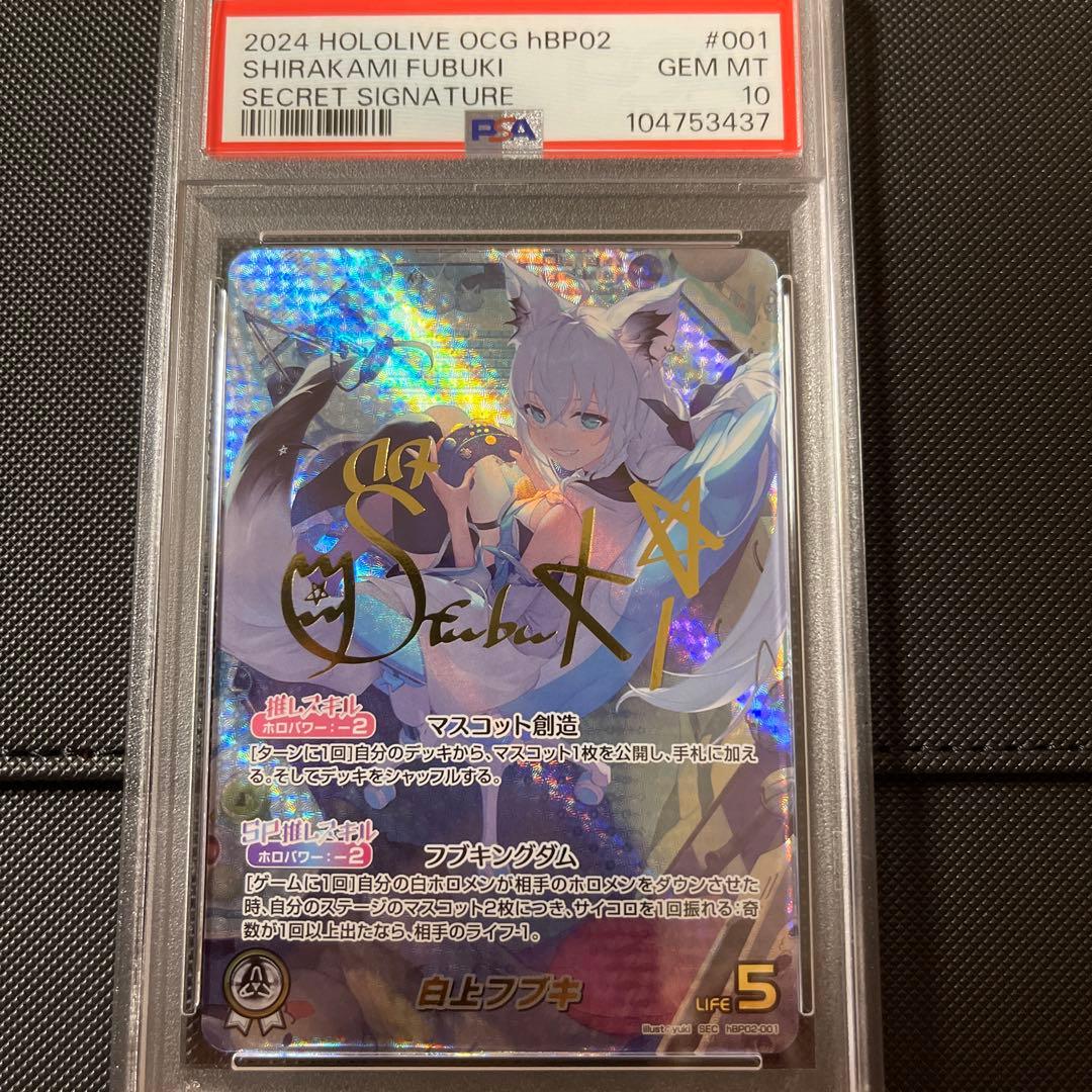 タ*コ様 ホロライブOCG 白上フブキ SEC PSA10 - メルカリ
