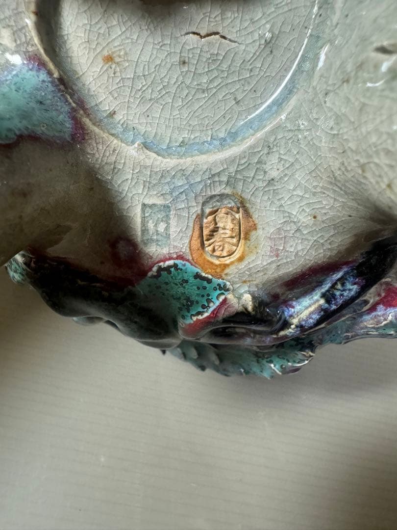 2470 上野焼 三代山岡徹山 香春徹山窯 龍型 香炉 時代物 - メルカリ