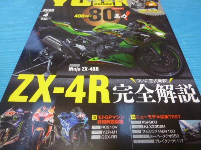 カワサキ ZX－4R記事本ZX4Rカタログよりこれ□W - メルカリ